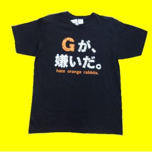 画像: プリントＴシャツ Gが嫌いだ（六甲おろし有り）